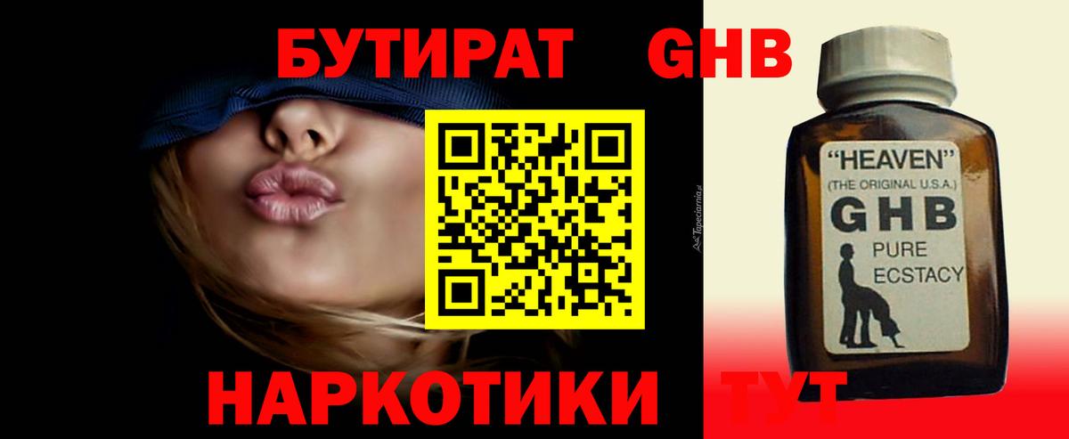 Бутират BDO Назрань