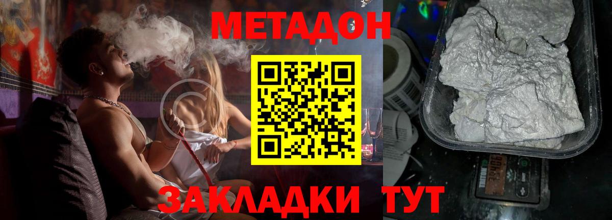 МЕТАДОН кристалл Назрань
