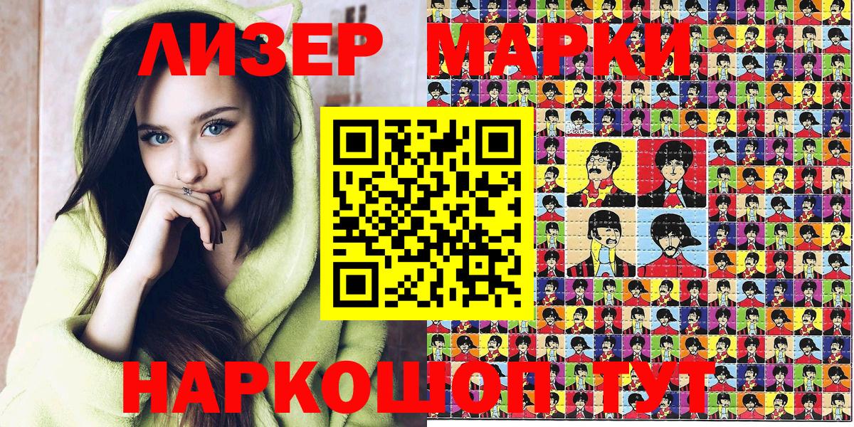 Назрань  Марки NBOMe 1500мкг  Наркотические марки  Вход с VPN 